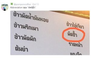 อยากกินผัดซิ๊ว